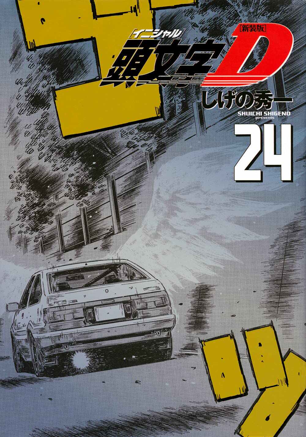 頭文字d漫畫 新人首單立減十元 22年1月 淘寶海外