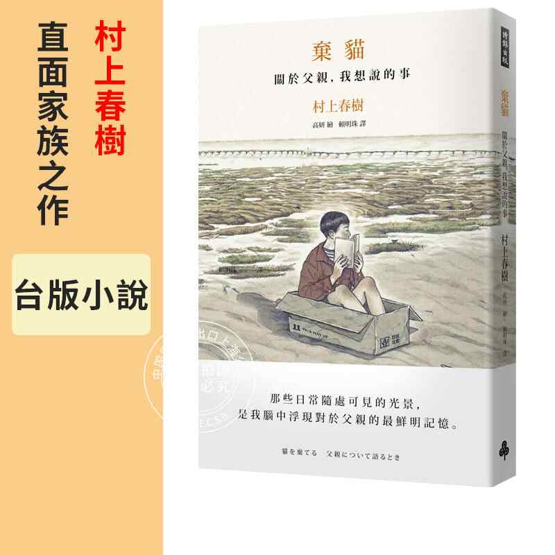 台版村上春树 新人首单立减十元 22年3月 淘宝海外