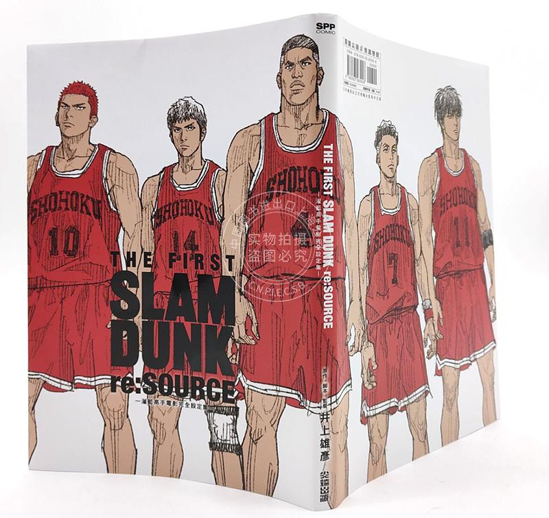 现货台版画集灌篮高手电影完全设定集 THE FIRST SLAM DUNK re:SOURCE井上雄彦剧场版尖端-图1