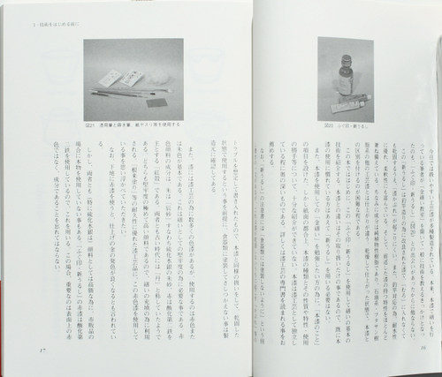 现货 进口日文 金繕い工房―漆で蘇らせるつくろいの技 - 图2