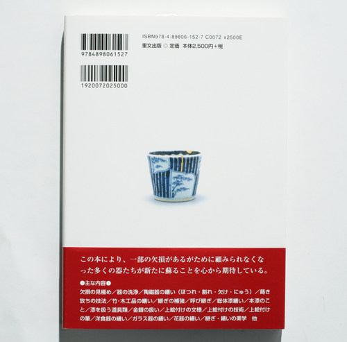 现货 进口日文 金繕い工房―漆で蘇らせるつくろいの技 - 图0