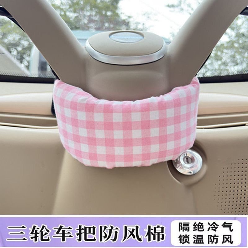 三轮车把围脖围套隔绝冷气锁温防风电瓶车加厚冬季防寒保暖通用型,淘宝优惠券,粉丝福利购,淘宝优惠卷