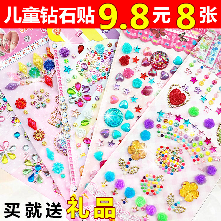 贴纸儿童舞台化妆钻石贴画女孩奖励宝石立体手工粘贴水晶手机装饰,淘宝优惠券,粉丝福利购,淘宝优惠卷