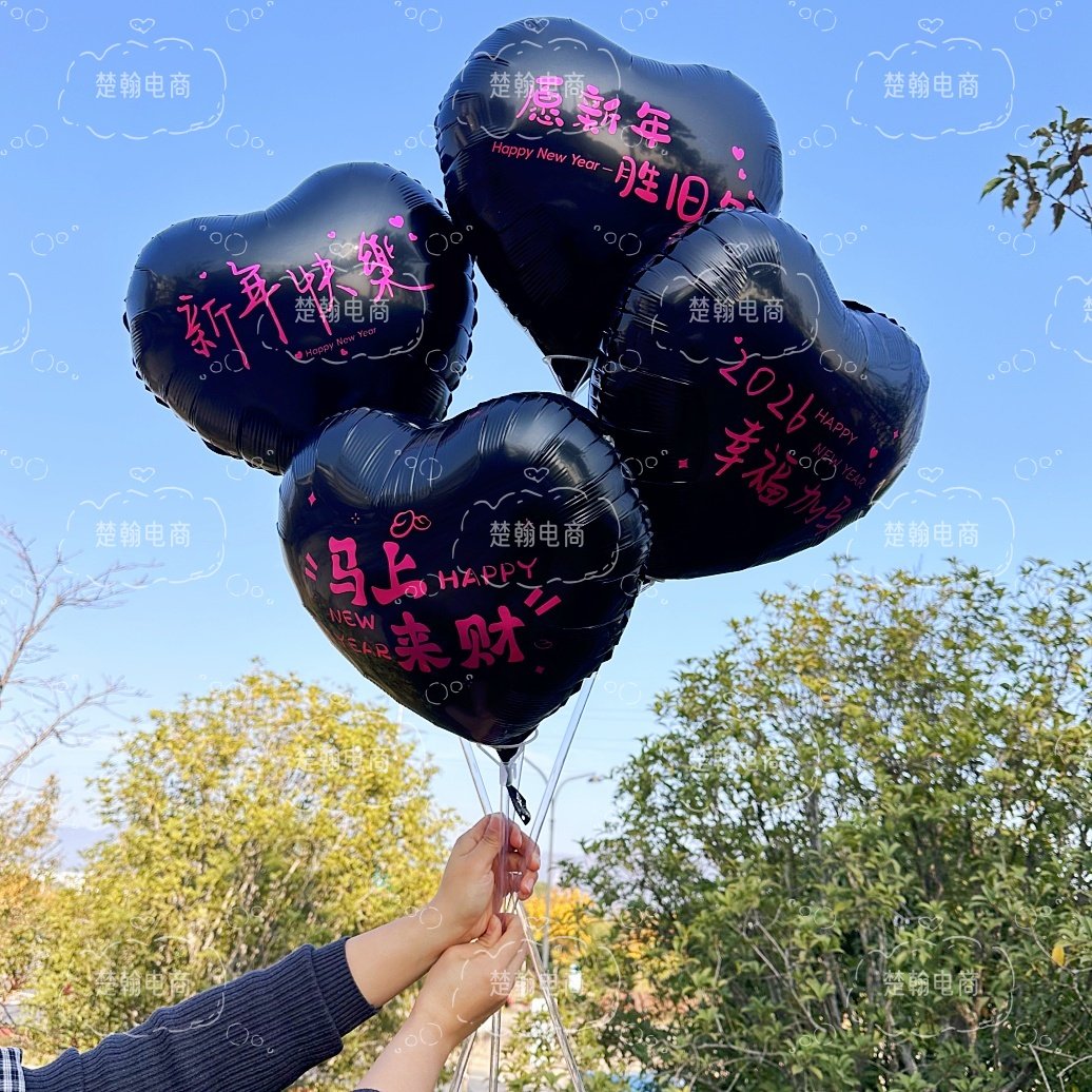 发光2026年跨年气球元旦节日礼品带字过年气球活动道具摆地摊批发,淘宝优惠券,粉丝福利购,淘宝优惠卷