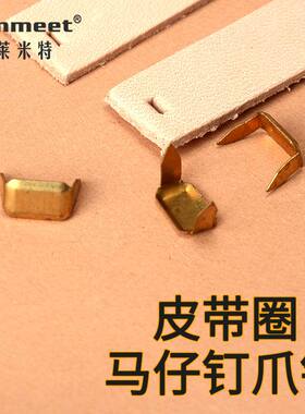 不锈钢皮带固定爪钉纯铜DIY配件