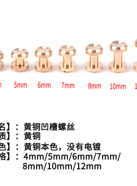 实心黄铜材质黄铜螺母手工皮具