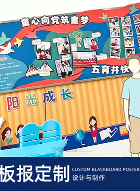 新学期黑板报定制设计与制作班级教室装饰宣传栏贴画定制墙贴