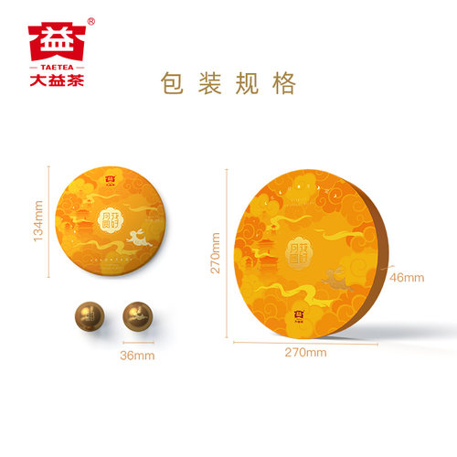 大益普洱茶花好月圆普洱生茶200g+普洱熟茶56g 茶叶送礼官方正品 - 图3