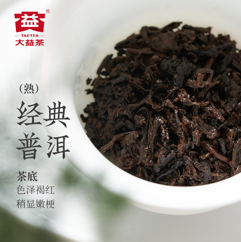 大益经典普洱熟茶357g*7提装五年陈干仓陈化熟茶标杆云南经典再现