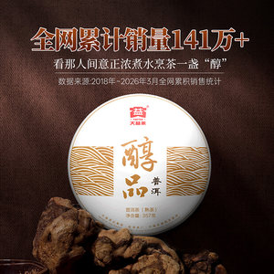 大益经典醇品357g/饼普洱熟茶叶耐泡3年陈云南勐海官方旗舰店正品