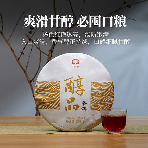 大益经典醇品357g/饼普洱熟茶叶耐泡3年陈云南勐海官方旗舰店正品 - 图1
