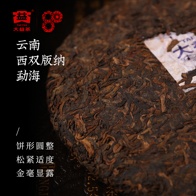 大益普洱茶巴达山普洱熟茶茶叶提装357g*7饼云南勐海七子饼茶正品-图0