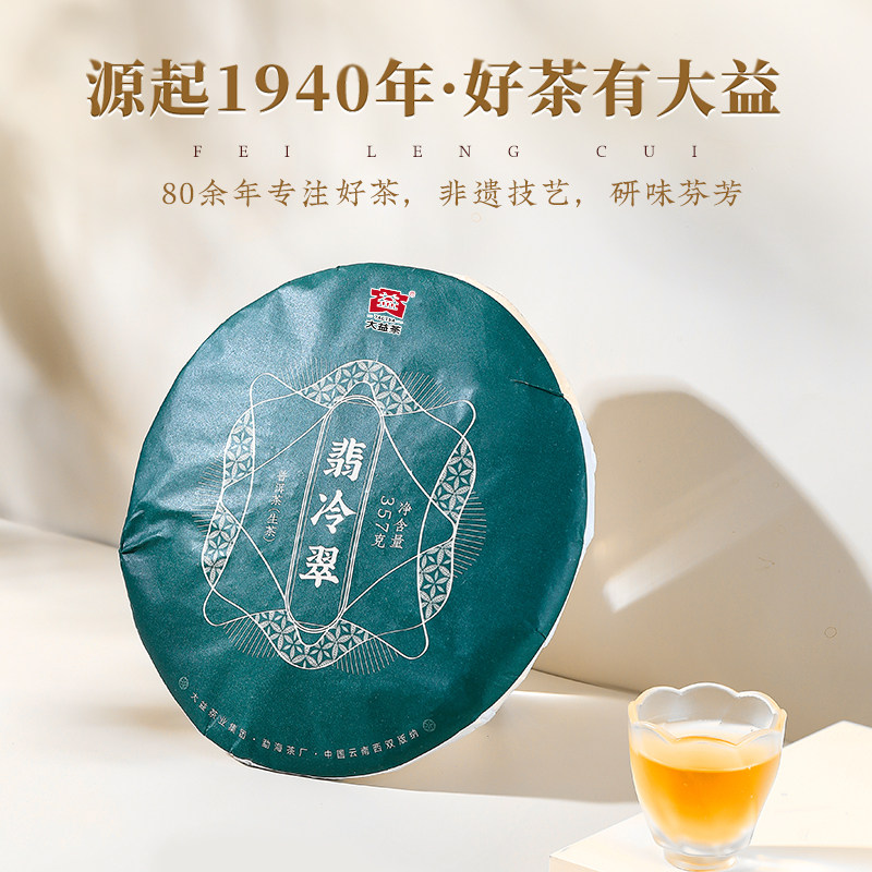 大益普洱茶翡冷翠357g生茶经典口粮茶自饮云南勐海茶叶官方旗舰店,淘宝优惠券,粉丝福利购,淘宝优惠卷