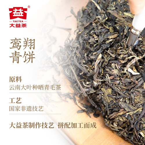 大益普洱茶 鸾翔普洱茶生茶357g饼茶云南勐海茶厂正品官方旗舰店 - 图0