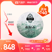 (Classic old tea) Di Puer Puer Tea Brown Mountain Puer raw tea 357g Yunnan Menghai raw pub cake tea