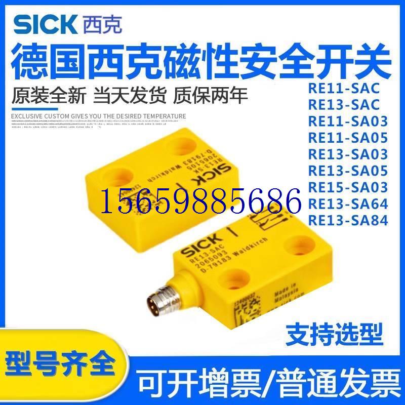 议价非接触式安全门开关RE13-SA03 SAC/SA64/SA84/RE11-S议价 - 图0