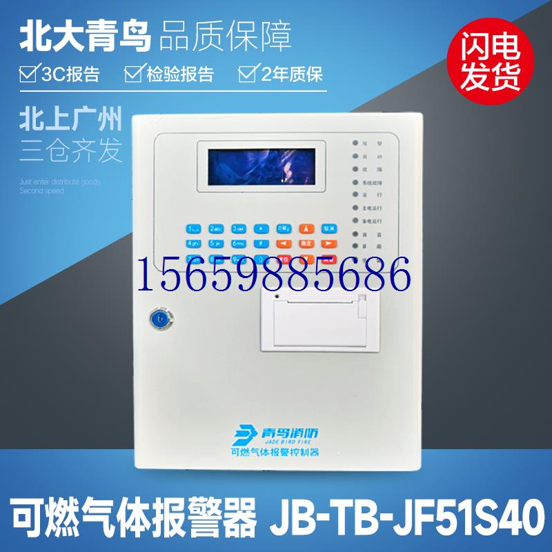 议价可燃气体报警控制器JB-TB-JF51S40-4现货议价 - 图0