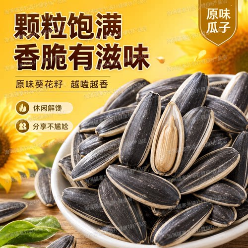 新疆傻老大瓜子葵花籽原味156g*6袋《老客户专拍》 - 图1