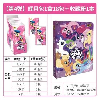 ບັດເກມ My Little Pony card book collection book Fun Shadow Pack Huiyue 4 ບັດເກັບບັດເກັບປື້ມສີ່ຫຼ່ຽມມົນທົນ