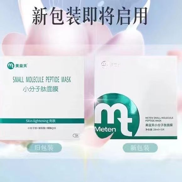 美益天小分子肽面膜辅酶Q10玻尿酸精华28mlx5片 - 图3