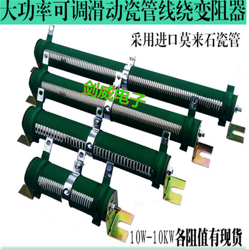 大功率负载瓷管可调线绕电阻变阻器 50W100W200W500W1000W2000W瓦 - 图2