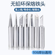 Branded iron head thermostatic electric loiron head universal 936 internal heat type chrome iron head bending pointed head iron head