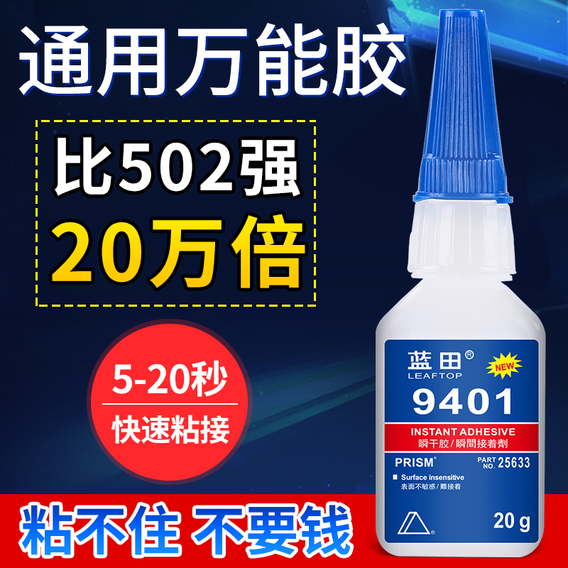 蓝田401胶水 快干手工502胶强力胶塑料金属玻璃粘鞋补鞋胶修鞋匠 - 图0