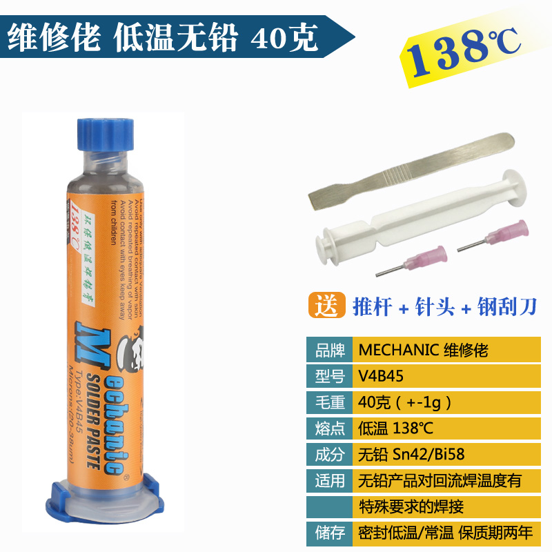 中温低温138度锡浆BGA芯片手机维修植锡低温中温高温焊锡膏锡泥 - 图0