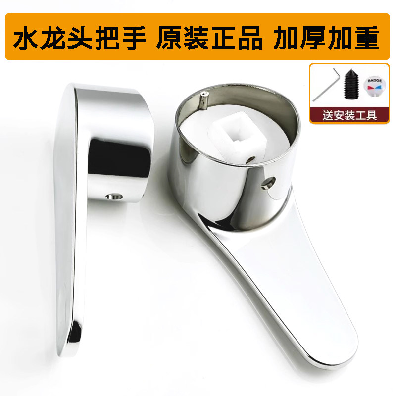面盆冷热水龙头配件大全开关手柄阀芯通用厨房花洒混水阀龙头把手,淘宝优惠券,粉丝福利购,淘宝优惠卷