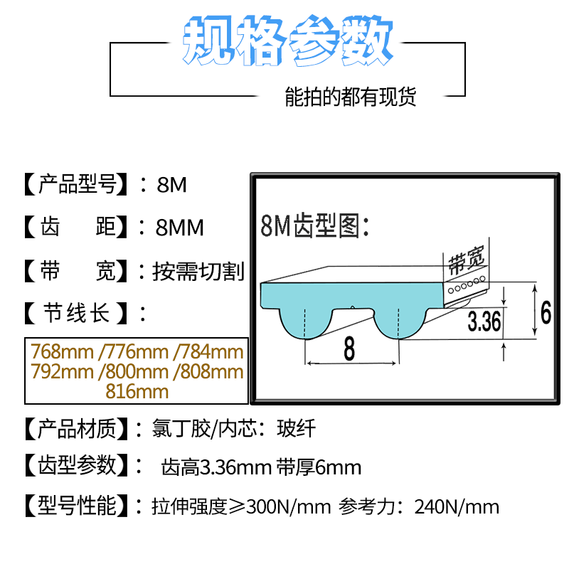 橡胶同步带8M-800S768/776/784/792/808/816S单面齿现货工业皮带 - 图1