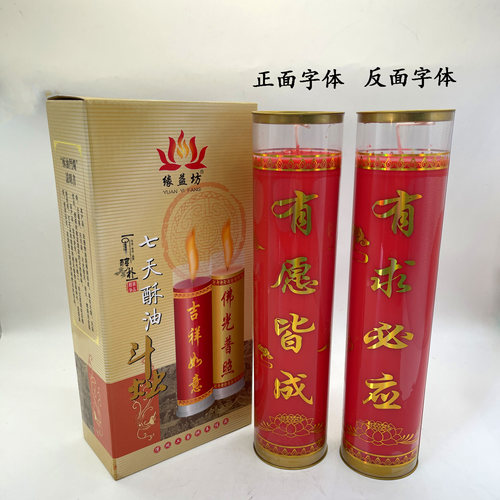 环保植物酥油7天斗烛有求必应无烟蜡烛七天有愿皆成对烛许愿3天 - 图3