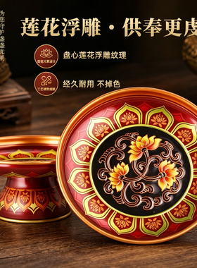 上供合金莲花高脚佛前供果盘