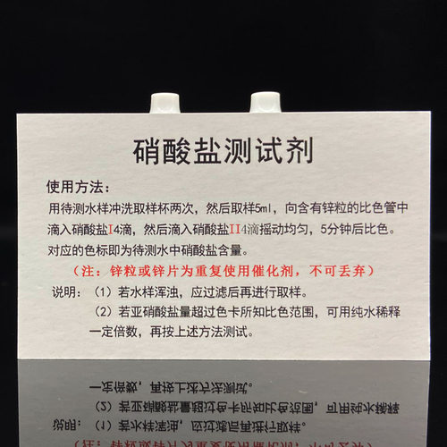 磬水 NO3硝酸盐检测试剂实验演示化学水剂氮计超标检测专用试剂 - 图0