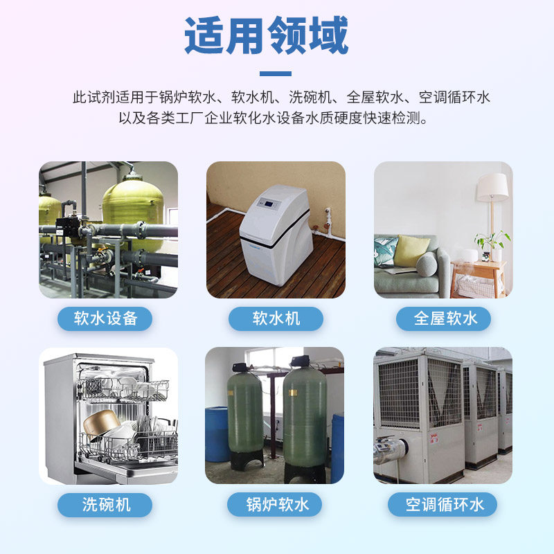 软水硬度指示剂测水质软硬度软水机锅炉水全屋软水硬度检测试剂,淘宝优惠券,粉丝福利购,淘宝优惠卷