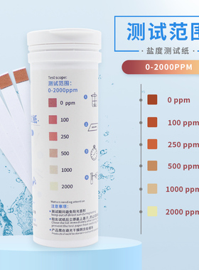 盐度检测试纸液体盐度含量检测工业废水饮用水污水盐度检测试纸