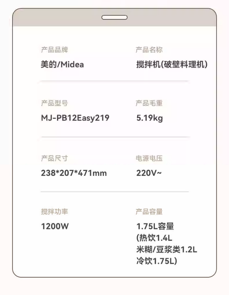 Midea/美的PB12Easy219/206破壁机 家用豆浆机料理机榨汁机辅食机 - 图2