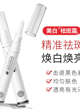 点老年斑专用药水美白祛斑霜15ml