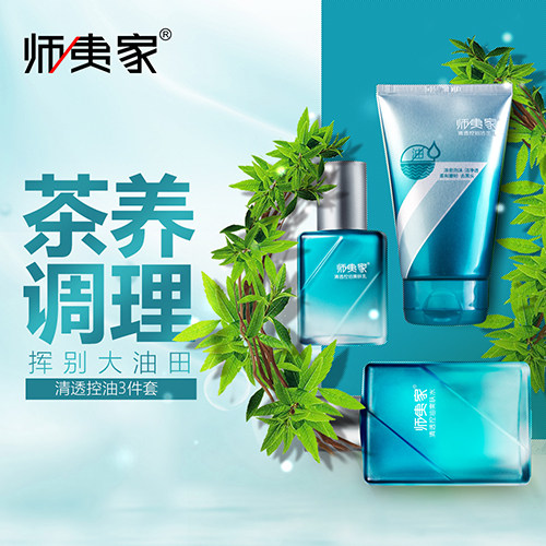 师夷家男士护肤品套装控油洗面奶 我淘我乐折扣店男士护理套装