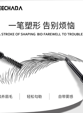 泰国TREECHADA塑型眉笔双头带刷子三角砍刀超细笔头防水不易晕染