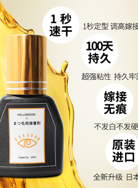 美睫师速干进口正品防过敏胶水