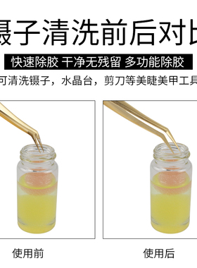 美睫镊子清洁剂睫毛强力清除污渍
