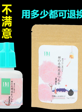韩国正品店用速干牢固假睫毛胶水