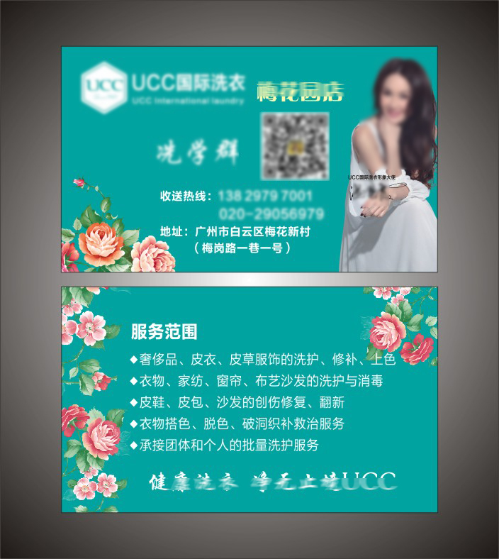 UCC国际洗衣干洗店免费洗衣卡名片定制  铜版纸5盒38元包邮