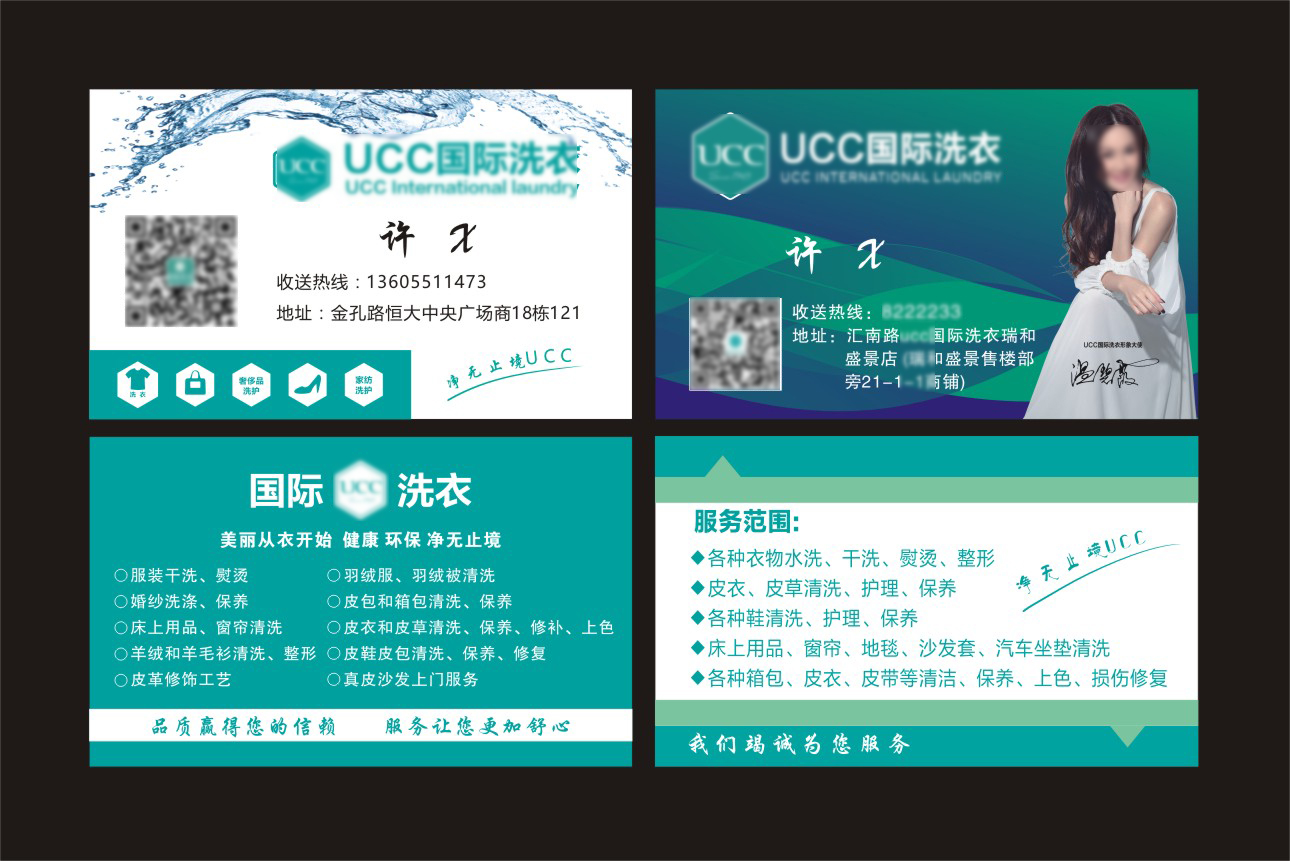 UCC国际洗衣干洗店免费洗衣卡名片定制  铜版纸5盒38元包邮