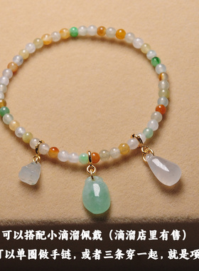 冰种糖果色天然翡翠小米珠手串