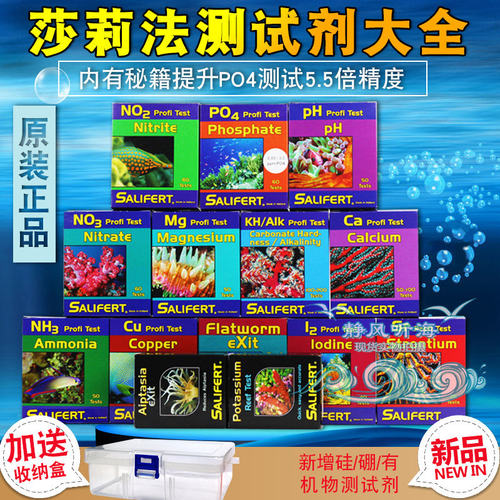 沙利法莎利法莎莉法测试剂KH钙PO4氨NO3镁NO2铜PH碘海水鱼缸水质 - 图0