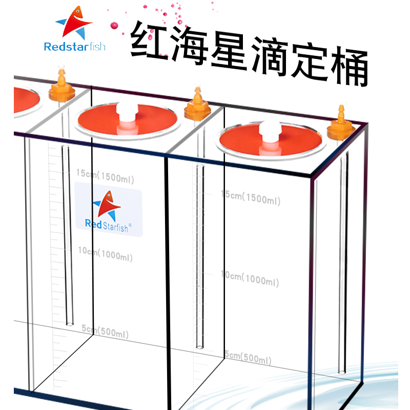 红海星滴定盒亚克力精准刻度单格三格滴定储液桶DT15 25 45-图1