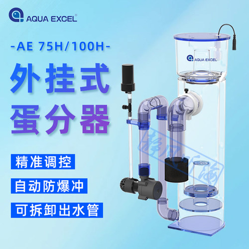 AE蛋分海水鱼缸外挂式蛋白质分离器75H/100H鱼缸过滤器净水器 - 图0