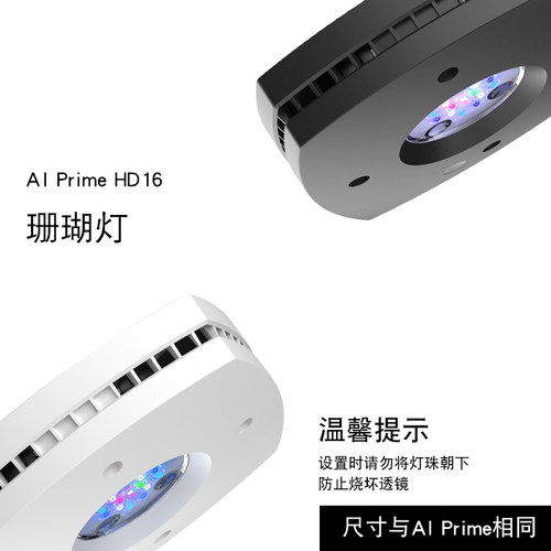 美国AI珊瑚灯16 32 64 全光谱LED海缸灯具AI prime进口日出日落 - 图0