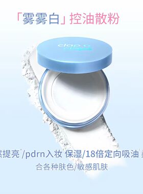 合拍裸纱晨雾控油持妆清透水散粉定妆控油水感持妆